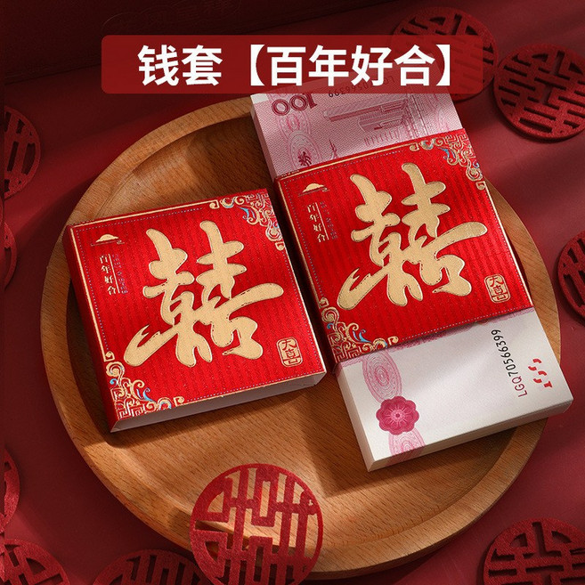 練功鈔 訂婚錢 擺件 結婚彩禮 喜錢 仿真道具鈔票 紅包錢套, 雙金-百年好合【1萬元+喜套1個】,一捆一萬元, 1個