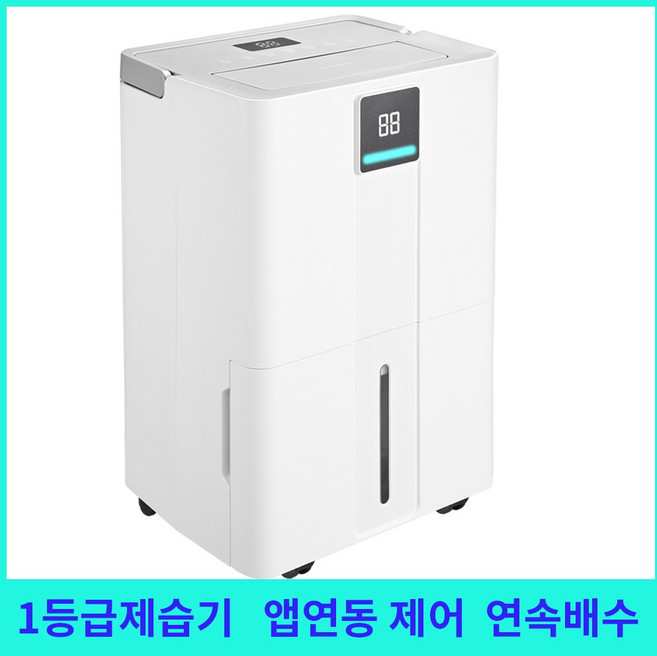 스마트에버 제습기 20리터 1등급 가정용 저소음 앱연동 원격제어 연속배수 20리터