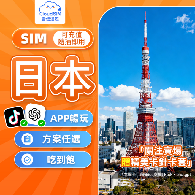 雲信漫遊 日本網卡 隨插即用, 1張, 日本8天吃到飽