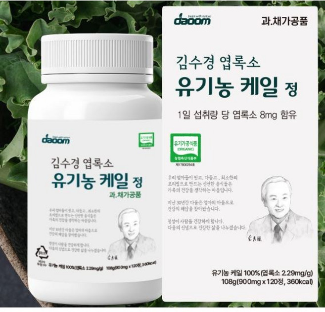 다움 유기농케일정 3개월분 (900mg x 120정 x 3), 3개