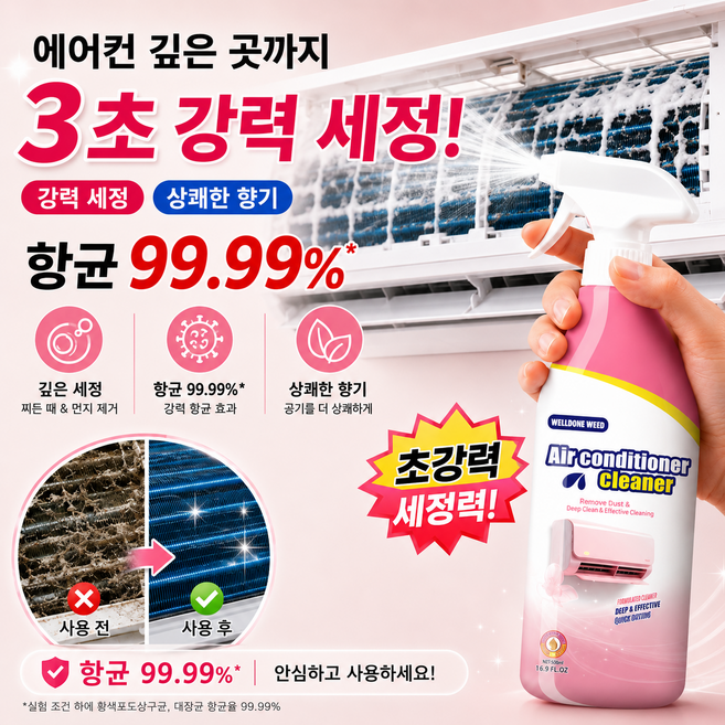 차량용 에어컨 세정제 탈취 청소 스프레이 500ml, 1개, 500g