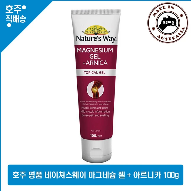 호주산 명품 마그네슘 연고 크림 네이쳐스웨이 근육 관절 이완 멍 마그네슘 젤 + 아르니카 100g, 1개 - 쿠팡