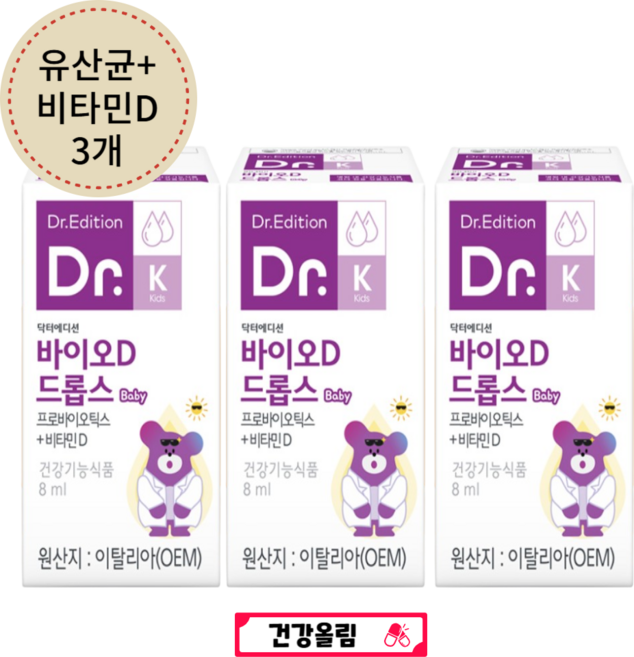 닥터에디션 바이오D 드롭스 비타민D 액상유산균 액상비타민D 어린이유산균 아이 유아 건강올림, 3개, 8ml