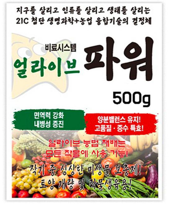 미생물 관주용 비료 파워수화제 500g 250평용 작물 면역력 강화 내병성 증진 토양개량 작물 생육 식물 영양제, 1개