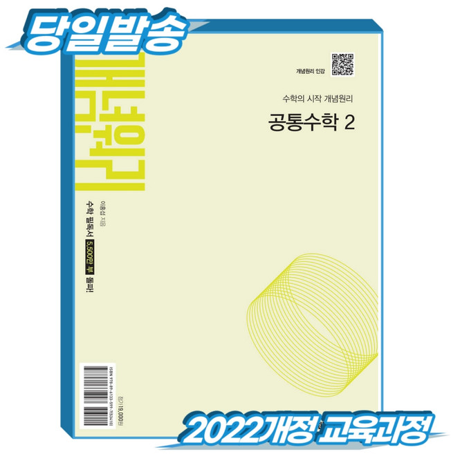 8위 - 개념원리 공통수학2 (2022개정 교육과정), 수학