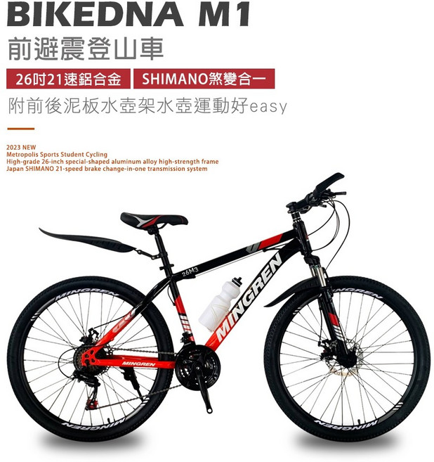 BIKEDNA M1 26吋21速SHIMANO煞變合一前避震登山車, 1個, 黑紅