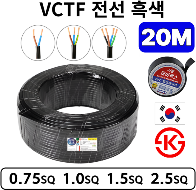 (20M) 국산 VCTF전선 연선 전기선 0.75SQ 1.0SQ 1.5SQ 2.5SQ 2c 3c 4c, 1개, VCTF 0.75SQ 2C, 20m