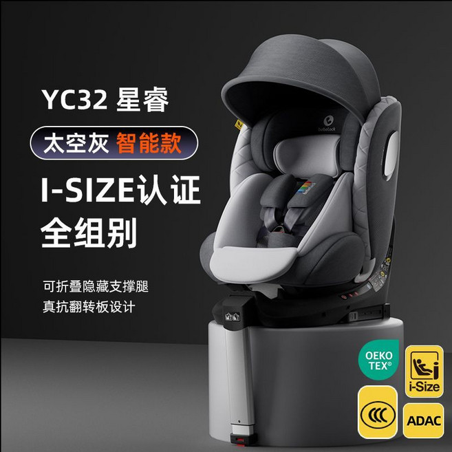 bebelock YC32 星睿 兒童安全座椅 0-12歲 I-SIZE認證 香檳金 智能款, 豪華款【多重認證+前支撐後抗翻】