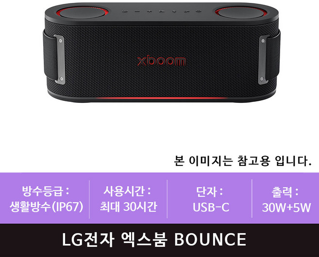 LG전자 엑스붐 BOUNCE 블루투스 스피커(zoaa)