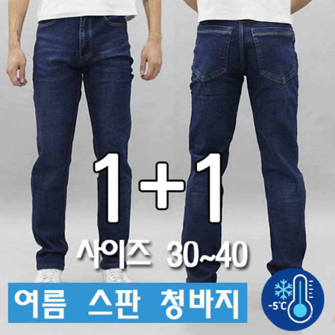 제이로 여름 스판 남자 청바지 편한 아이스 데님 YKK지퍼