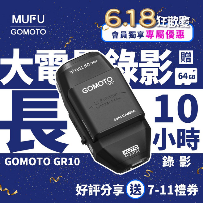 GOMOTO 雙鏡頭機車行車記錄器 GR10酷樂機-消光黑, 贈64GB記憶卡, 黑, GR10