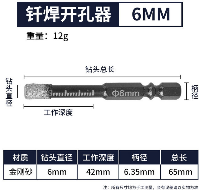 金剛石開孔器, 1個, 金剛石開孔器六角柄-6MM