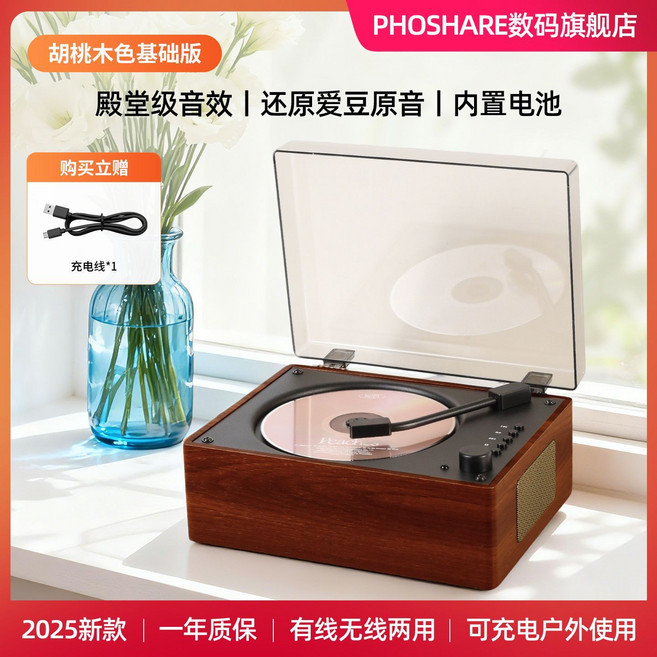 PHOSHARE 復古 CD 播放器 HIFI 音效 簡約復古設計 長久續航, 1個, 胡桃木【升級款】內置藍牙音響【收藏+加購】聯系客服代寫賀卡