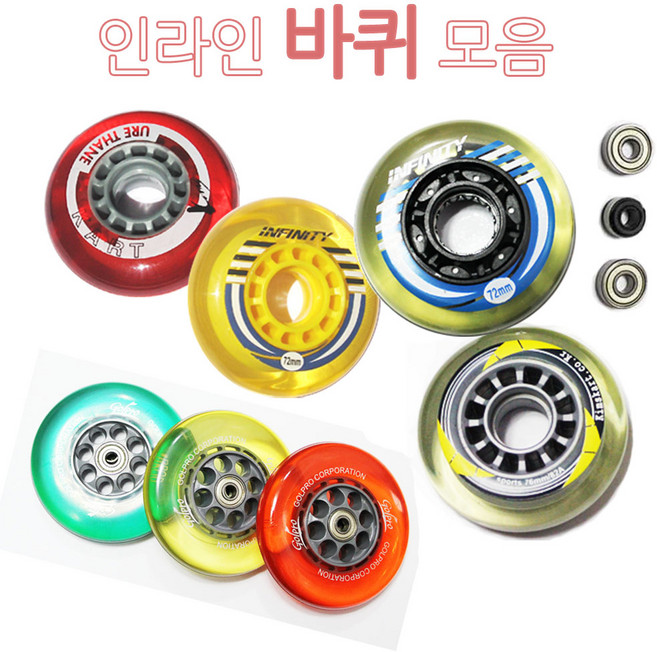 인라인바퀴 킥보드바퀴 베어링 부품, 옵션12.베어링 1세트