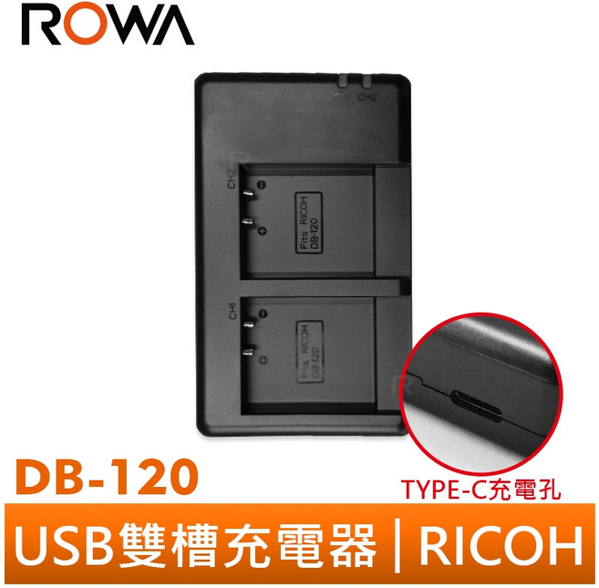 ROWA 樂華 RICOH 理光 DB120 DB-120 雙USB充電器 相容 GR IV GR4, 1個