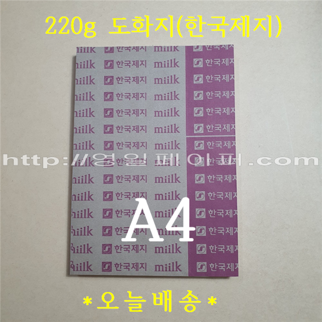 영일페이퍼 / 한국 도화지 220g A4 200매 / 순백색 캘리그라피