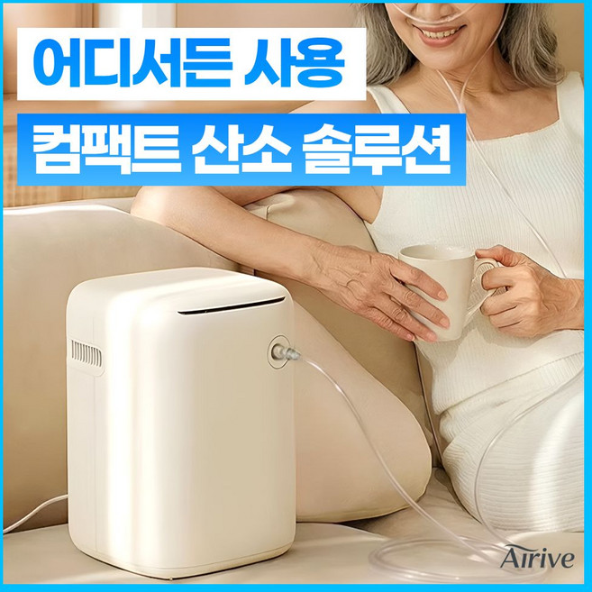 에어리브 컴팩트 산소발생기 휴대용 산소 호흡기 노인 산소방 애견, 1개