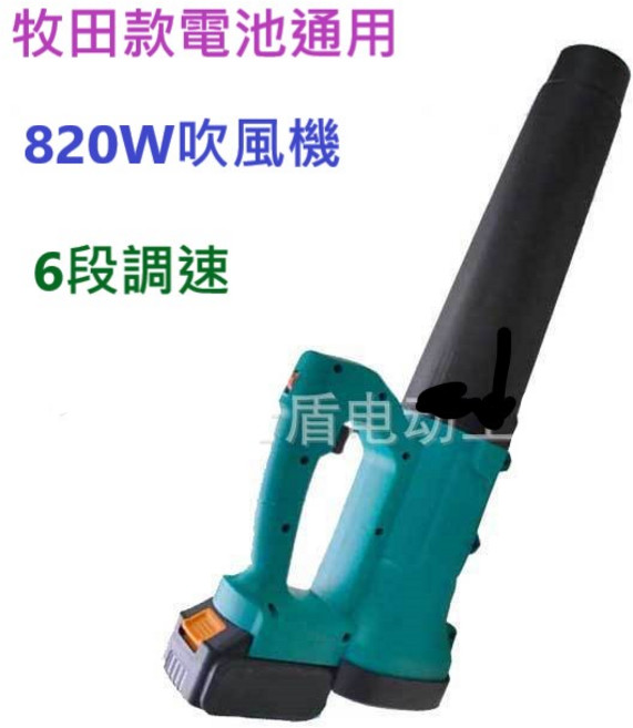 牧田款 無刷 大功率 吹風機, 單機加5A加充電器