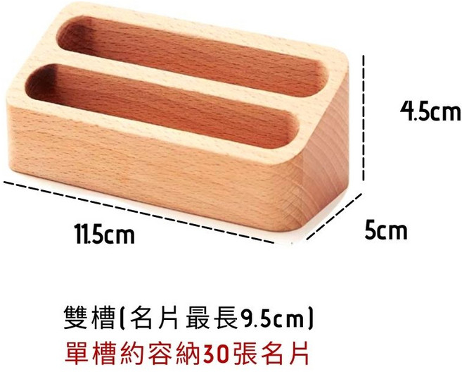 櫸木木質雙槽名片座，簡約名片收納架，辦公桌面展示盒, [櫸木] 名片座：2槽
