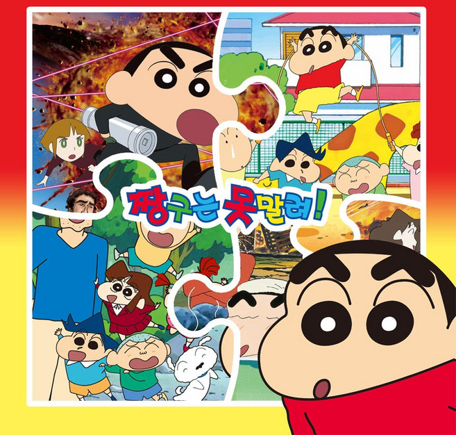 150피스 직소퍼즐 캐릭터 짱구는 못말려, 1개, 퍼즐단품, 1피스