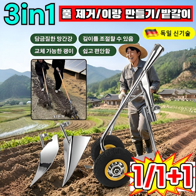 초특가! 이중바퀴 농용 3in1 제초 경운기 삼각쟁기 3-in-1 농업용 도랑 파기 괭이는 도랑 파기 잡초 제거 기구 잡초제거 호미, [2]바퀴 달린 만능 괭이