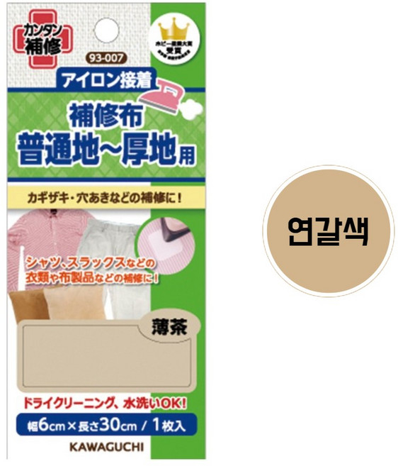 가와구찌 기본 면 의류 수선 부자재 패치 보수포 수선용품, 연갈색