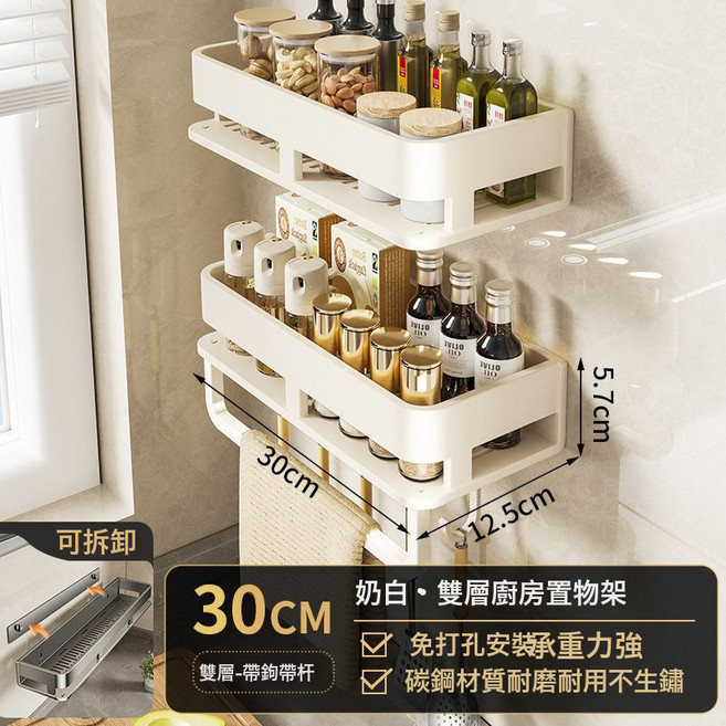 DFMEI 槍灰廚房置物架調料架免打孔壁掛式調味料品罐家用品牆上收納架子, 1個, 雙層丨竹排紋置物架30帶鉤帶杆(奶油白)