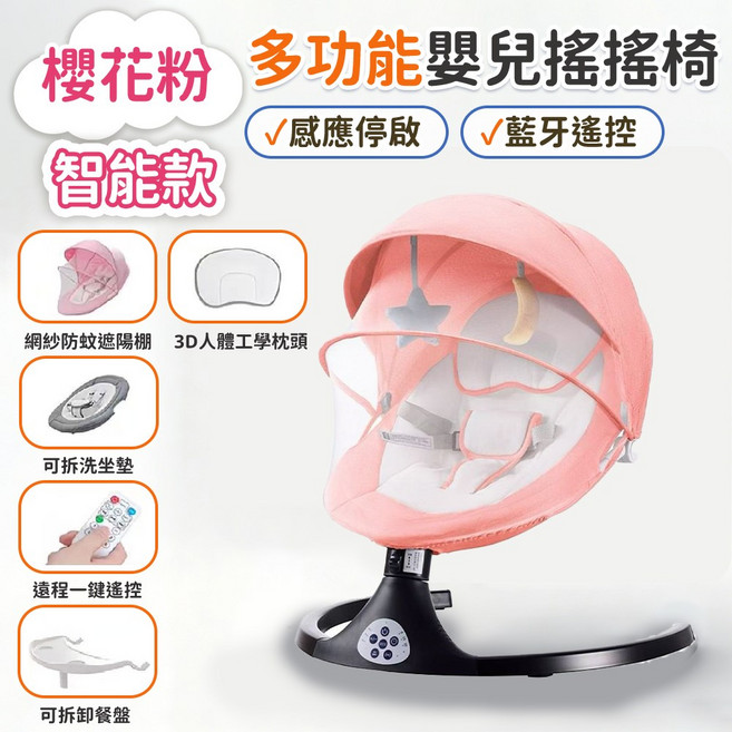 DEAREST BABY 日本新版嬰兒電動搖搖椅 搖籃躺椅 新生兒搖搖床 寶寶電動搖籃 安撫椅 嬰兒床 搖搖椅 搖床 哄娃神器 天空灰【附蚊帳餐盤】, 櫻花粉