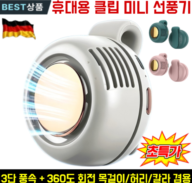 COVANK휴대용 클립 미니 선풍기 3초 급속 냉각 팬없은 이동 에어컨 3단 풍속 + 360도, (1+1개)핑크