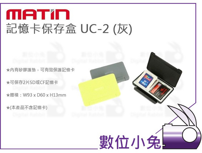 MATIN 記憶卡保存盒 UC-2 (灰) 保護 收納盒 可放2片 SD/CF記憶卡, 1個