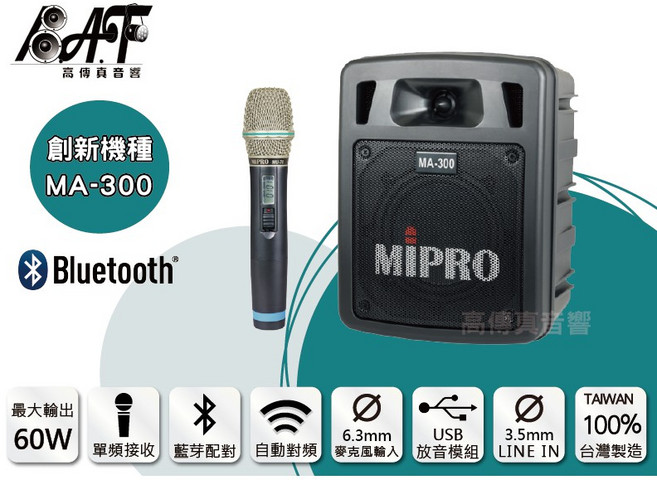 MIPRO MA-300 無線擴音機 藍芽/USB/單頻, 1個, 搭配手握麥克風