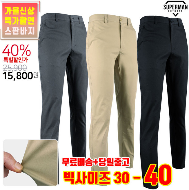 슈퍼맨아웃도어 봄.가을_엔씨A스판면바지 남성 바지 등산복 작업복 빅사이즈 아웃도어
