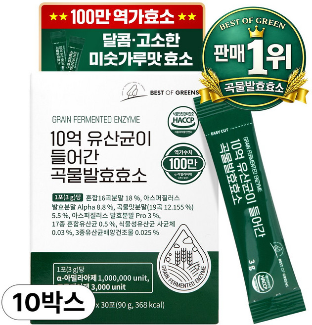베스트오브그린 10억 유산균이 들어간 곡물발효효소, 30회분, 10박스