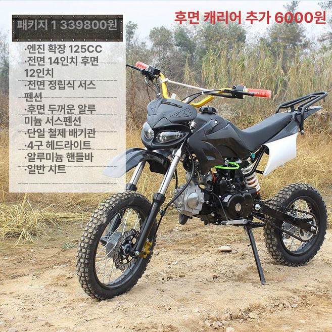 125cc 산악오토바이 용 오프로드 포켓바이크 산악 전기 레저스포츠 소형 전동, 패키지 1, 기본 모델명/품번