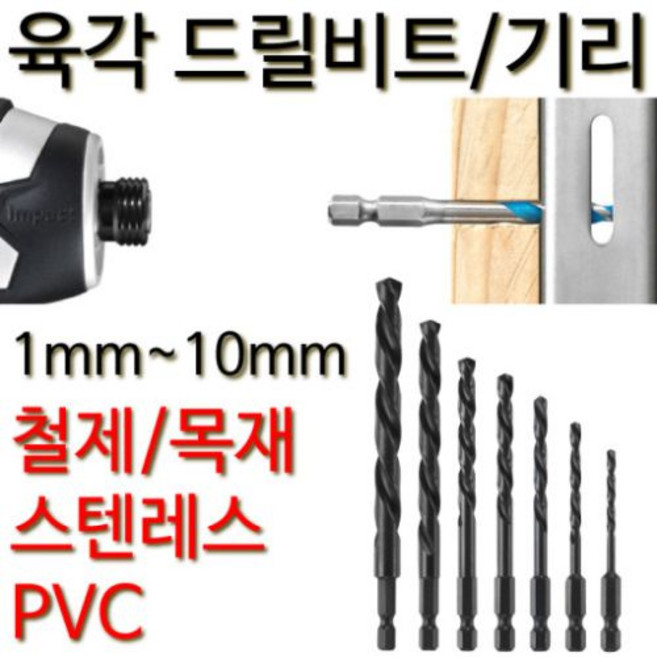제이원 육각기리 임팩 하이스 타일 육각드릴(철 목재 PVC용) 6.5mm, 1개