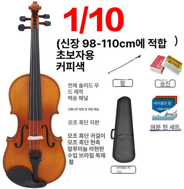 입문용 바이올린 엽습용 초보자 레슨용 악기 취미 성인용, 1개, 1 10 4-5세 고급형, 기본 모델명/품번
