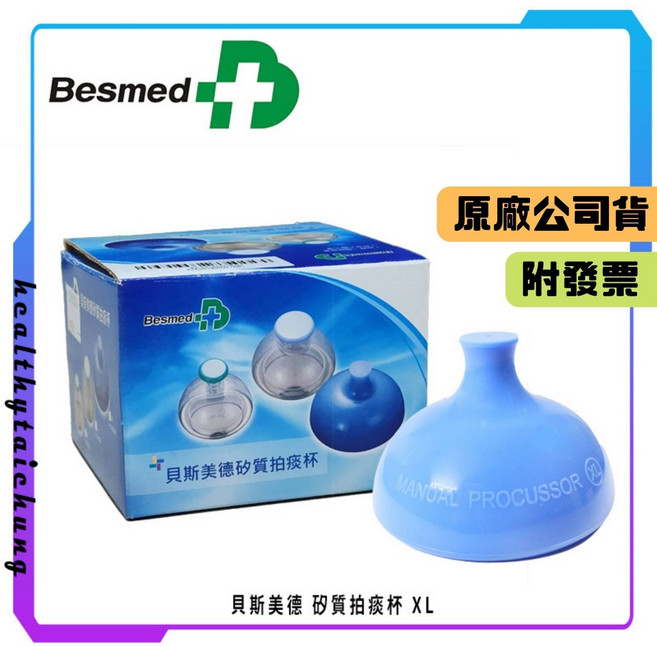 Besmed 矽質拍痰杯 XL 原廠公司貨 附發票, 1個