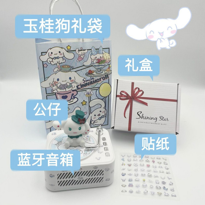 唱片機藍牙音箱 可愛KT貓音響生日禮物, 1個, 【豪華大禮包】玉桂狗音響+周邊