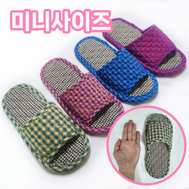 면실내화 220 쿠션 천슬리퍼 퀼트 거실화 이중 두겹 어린이집 선생님 덧신 스몰 미니 사이즈 작은발