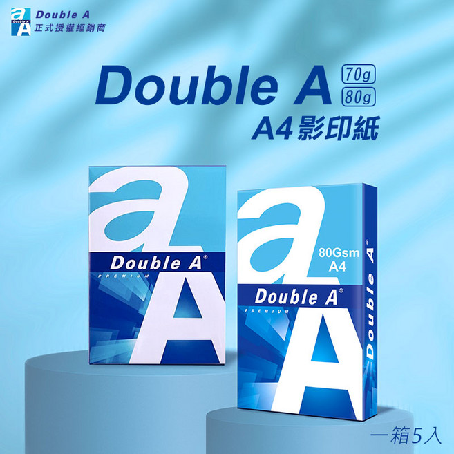 Double A A4影印紙 70gsm 80gsm 一箱5入, 1箱, Double A-80gA4-5包裝