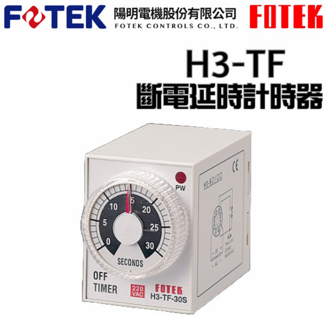 FOTEK H3-TF 斷電延時計時器 AC110V/220V 繼電器 定時器, 1個, 60S(秒) AC220V 附腳座