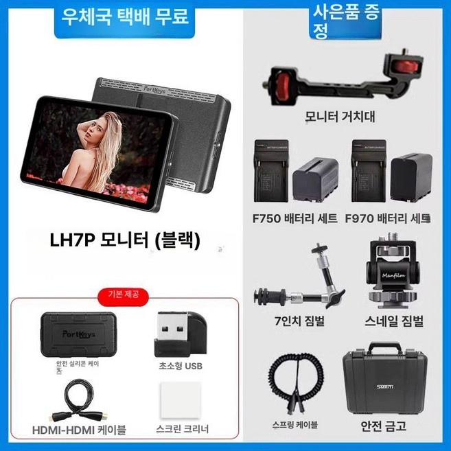 포트키 LH7P LH7H 모니터, 전용 짐벌 지지대 세트, 1개