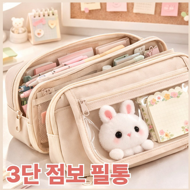 레츠팡 대용량 점보 학생 필통 3단 투명 포켓, 라떼  베이지, 1개
