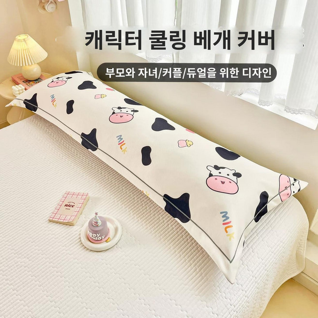 아이스실크 긴베개커버 바디필로우 더블사이즈 1.5m 롱쿠션