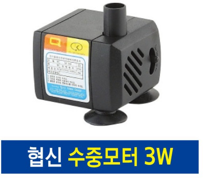 협신 수족관용 수중모터 3W, 1개