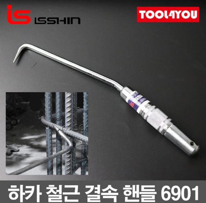 일심 하카 철근 결속 핸들 갈고리 베어링 6901