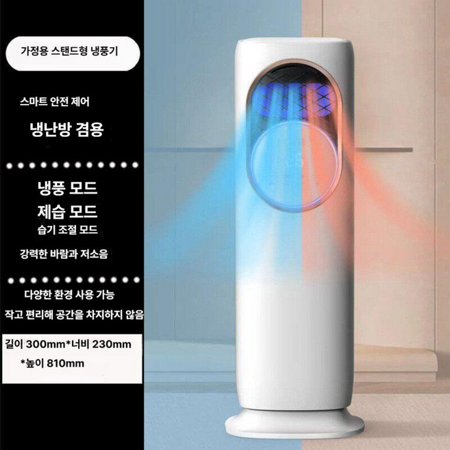 스마트 이동식 에어컨 냉난방 겸용 소형 무외기 침실용, 메쉬 커버, 냉난방 제습 기능