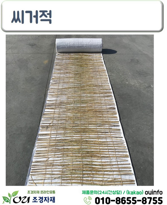 씨거적 1mX30m (씨앗부착), 1개