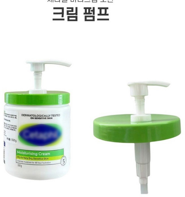 세타필 호환 바디크림 펌프 2P, 1세트, 무