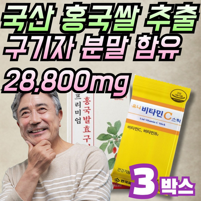 JGG 국산 홍국 발효 구기자 프리미엄 정, 3세트, 30회분